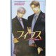 フィフス(リンクスロマンス) [新書]