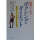 協栄ジムのボクシング・ダイエット―減量のプロだからできるスッキリ痩身法 [単行本]