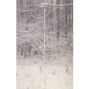 島田荘司全集〈2〉寝台特急「はやぶさ」1/60秒の壁・嘘でもいいから殺人事件・出雲伝説7/8の殺人・漱石と倫敦ミイラ殺人事件 [単行本]