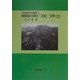 修験道の美術・芸能・文学〈2〉 オンデマンド版 (山岳宗教史研究叢書〈15〉) [全集叢書]