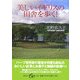 美しいイギリスの田舎を歩く!(集英社be文庫) [文庫]