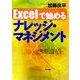 Excelで始めるナレッジ・マネジメント [単行本]