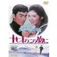 十七才のこの胸に [DVD]