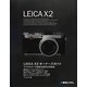 LEICA X2 オーナーズガイド [単行本]