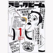 コミックビーム 2013年 01月号 [雑誌]