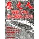歴史人 2013年 01月号 [雑誌]