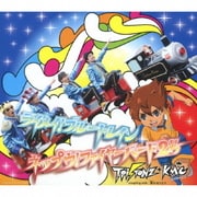 ライメイ!ブルートレイン/ネップウ!ファイヤーバード2号 (テレビ東京系6局ネット「イナズマイレブンGO クロノ・ストーン」OPテーマ)