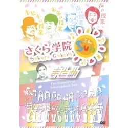 ヨドバシ.com - さくら学院Sun/まとめ [DVD] 通販【全品無料配達】
