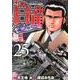白竜LEGEND 25巻（ニチブンコミックス） [コミック]