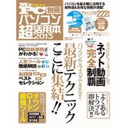 MrPC別冊パソコン超活用本 2013（100%ムックシリーズ） [ムックその他]