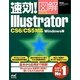 速効!図解Illustrator―CS6/CS5対応Windows版(速効!図解シリーズ) [単行本]