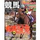 競馬最強の法則 2013年 01月号 [雑誌]