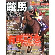 競馬最強の法則 2013年 01月号 [雑誌]