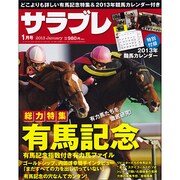 サラブレ 2013年 01月号 [雑誌]