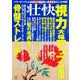 壮快 2013年 02月号 [雑誌]