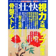 壮快 2013年 02月号 [雑誌]