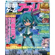 電撃ゲームアプリ 2013年 01月号 [雑誌]