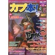カプ本! Vol.5 [単行本]