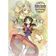アーシャのアトリエ-黄昏の大地の錬金術士-公式ビジュアルブック [単行本]