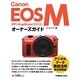 Canon EOS Mオーナーズガイド [単行本]