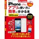 iPhoneアプリの使い方が簡単に分かる本 2013年度版（SAN-EI MOOK） [ムックその他]