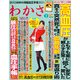 わかさ 2013年 02月号 [雑誌]