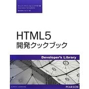 HTML5開発クックブック [単行本]