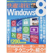 快適!凄技!Windows8（英和MOOK らくらく講座 145） [ムックその他]