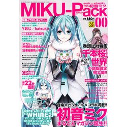 MIKU-Pack 00 -music&artworks feat.初音ミク- 2013年 01月号 [雑誌]