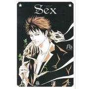 SEX<５>(コミック文庫（青年）) [文庫]
