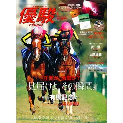 ヨドバシ.com - 優駿 2013年 01月号 [雑誌] 通販【全品無料配達】