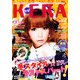 KERA ! (ケラ) 2013年 02月号 [雑誌]