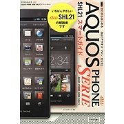 ヨドバシ.com - ゼロからはじめるau AQUOS PHONE SERIE SHL21スマート