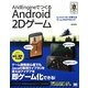 AndEngineでつくるAndroid 2Dゲーム(SMART GAME DEVELOPER) [単行本]