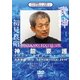 武神館DVDシリーズvol.41 大光明祭2012 [DVD]