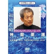 武神館DVDシリーズvol.41 大光明祭2012