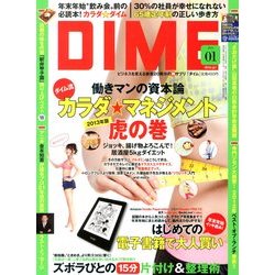 DIME (ダイム) 2013年 1/8号 [雑誌]