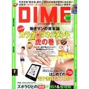DIME (ダイム) 2013年 1/8号 [雑誌]