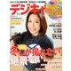 デジキャパ ! 2013年 01月号 [雑誌]