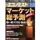 週刊 エコノミスト 2012年 12/25号 [雑誌]