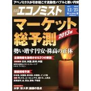 週刊 エコノミスト 2012年 12/25号 [雑誌]