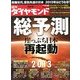 週刊 ダイヤモンド 2012年 12/22号 [雑誌]