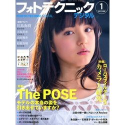 フォトテクニックデジタル 2013年 01月号 [雑誌]
