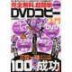 完全無料で超簡単 ! DVDコピー入門 2013年 02月号 [雑誌]