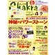 チャクラ 2013年 02月号 [雑誌]