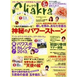チャクラ 2013年 02月号 [雑誌]