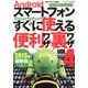 Androidスマートフォンすぐに使える便利ワザ裏ワザ 2013年 02月号 [雑誌]