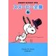 スヌーピー全集〈6〉SNOOPY SUNDAY 1976 [単行本]