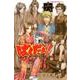 ばくだん!～幕末男子 6（少年マガジンコミックス） [コミック]
