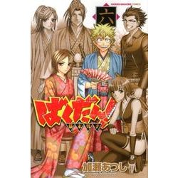 ヨドバシ.com - ばくだん!～幕末男子 6（少年マガジンコミックス